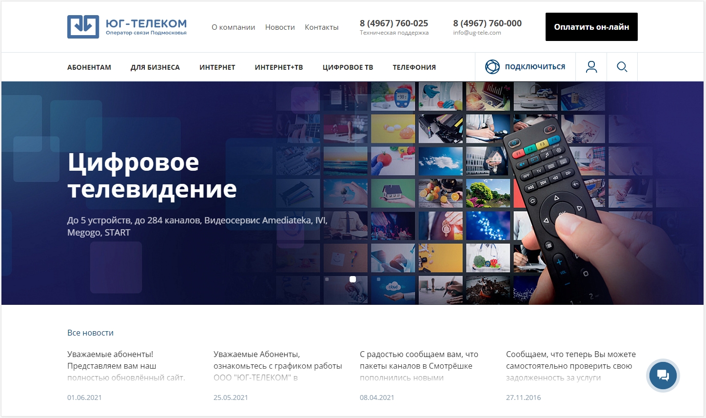 Новый сайт компании ЮГ-ТЕЛЕКОМ