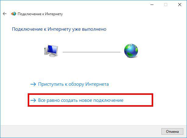 Настройка PPPoE-соединения для Windows 10