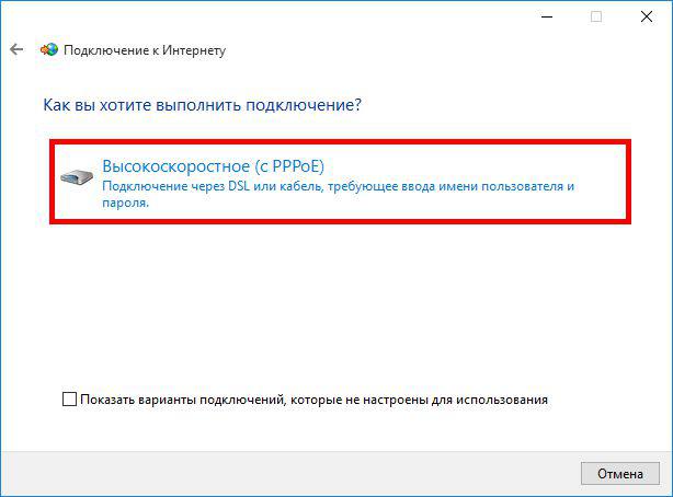 Настройка PPPoE-соединения для Windows 10