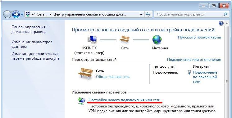 Настройка VPN-соединения для Windows 7